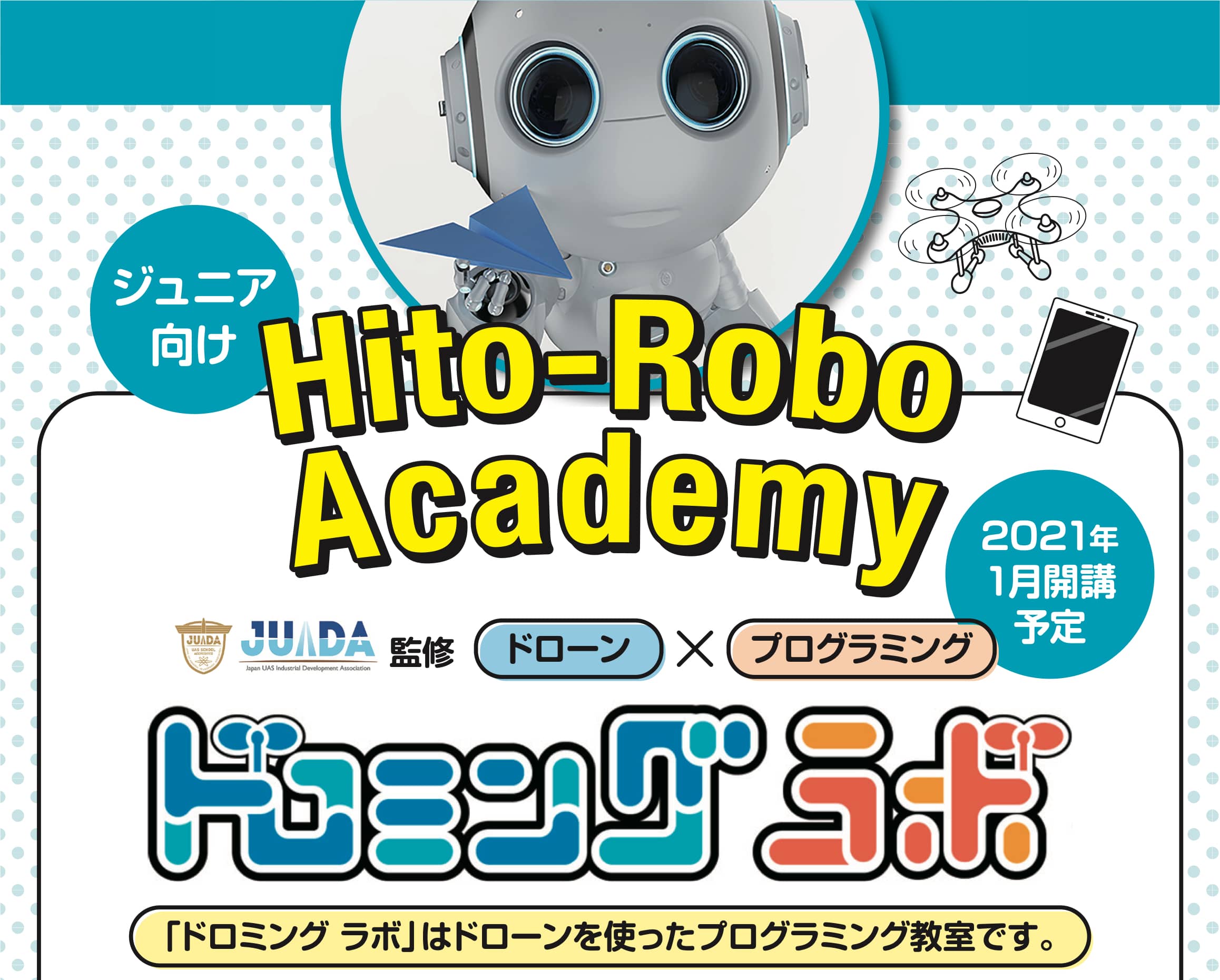 Hito-Robo Academy ドロミングラボ