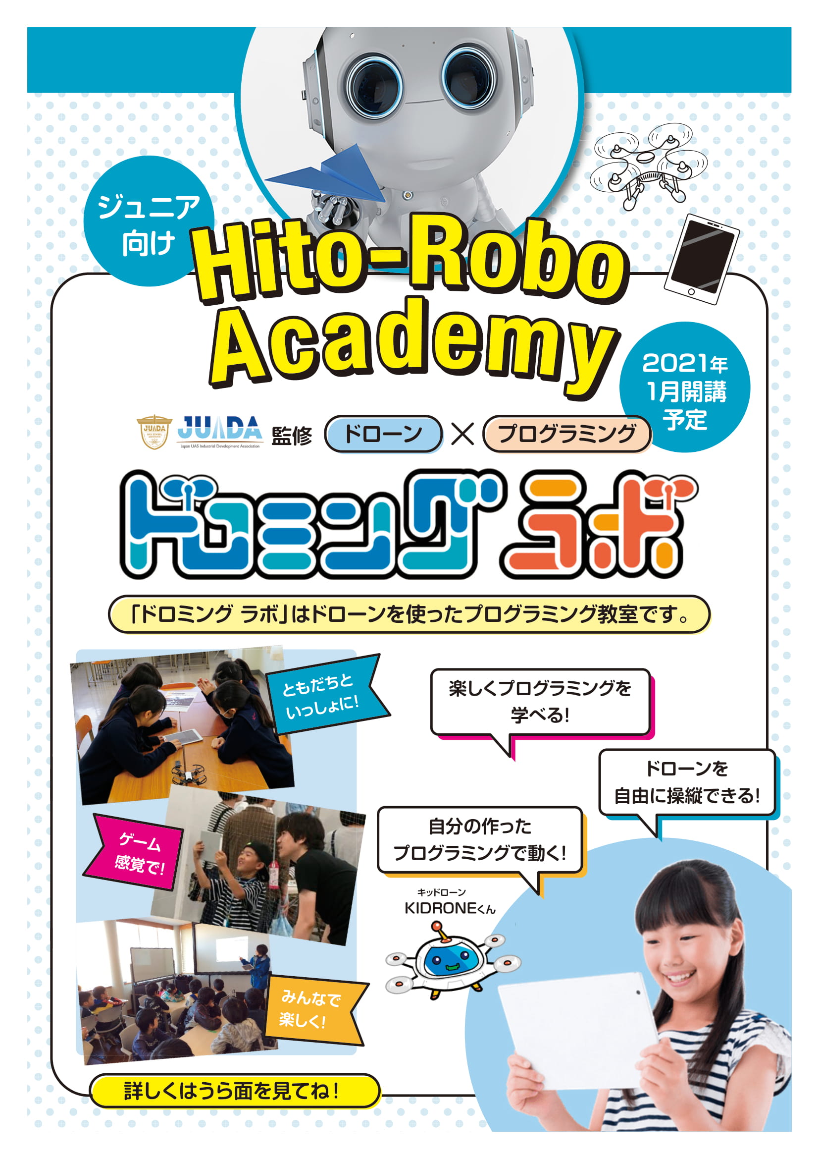 Hito-Robo Academy ドロミングラボ
